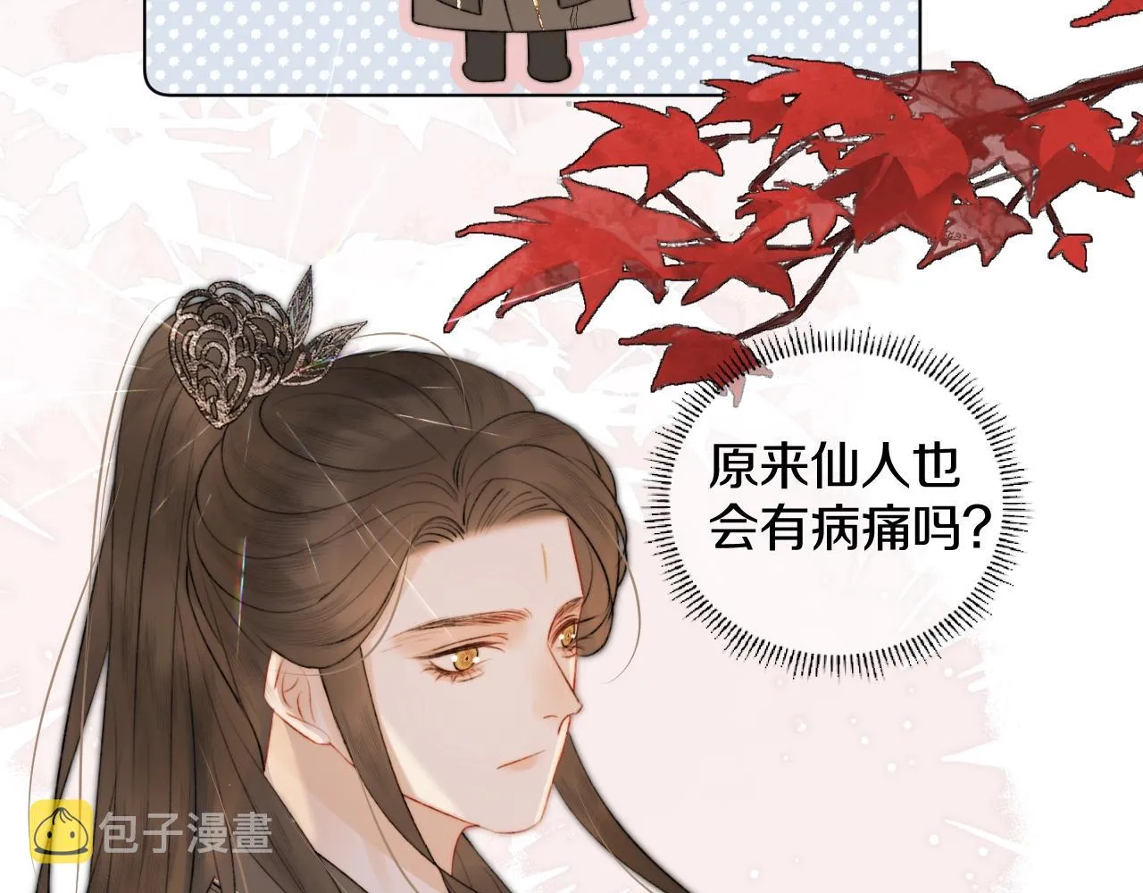 第4话 狐狐：我来的不是时候？ 第90页