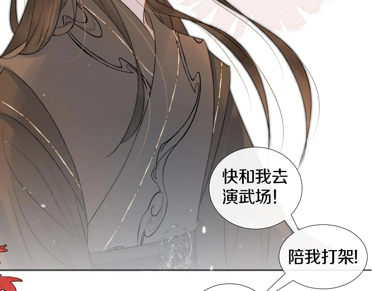第4话 狐狐：我来的不是时候？ 第91页