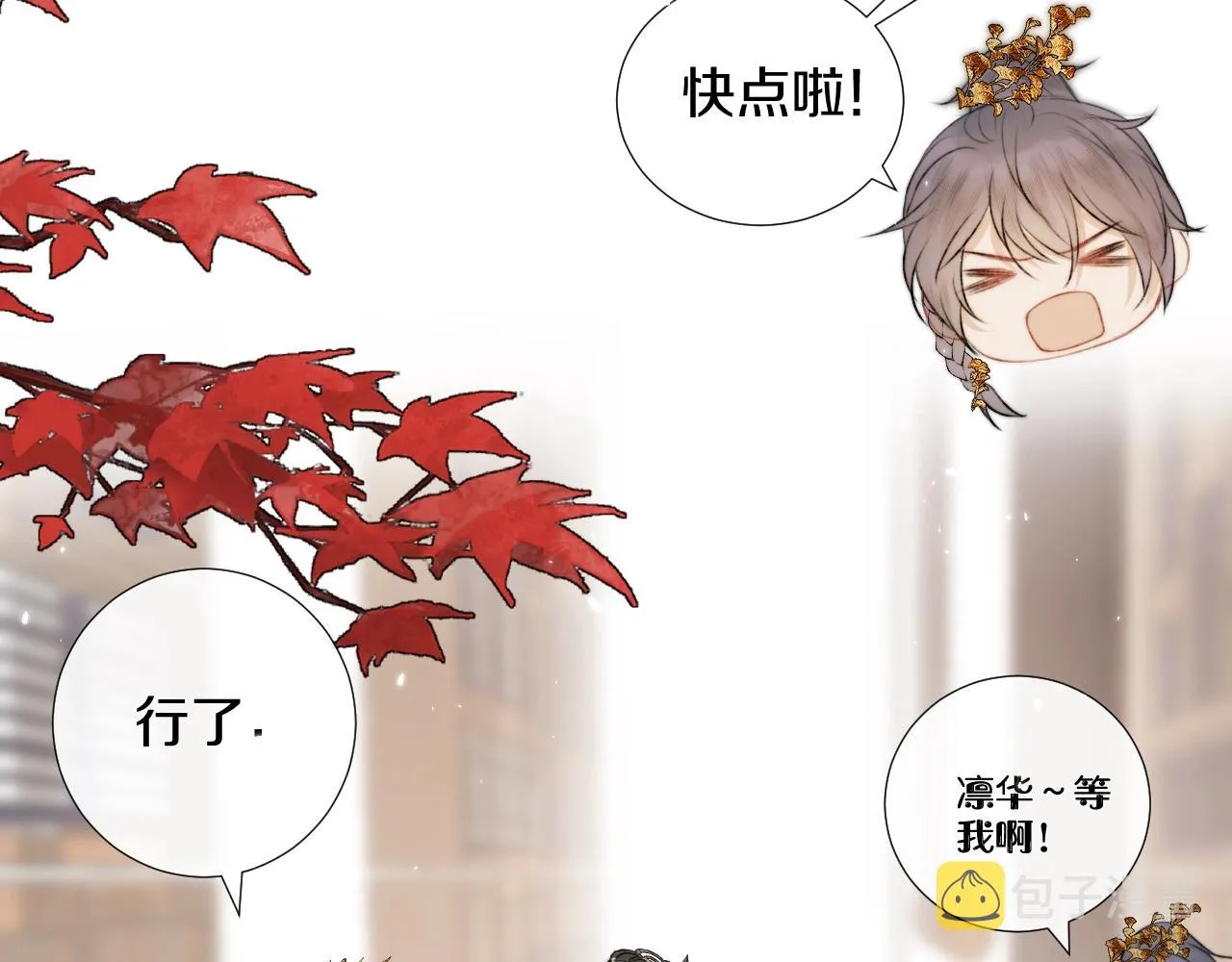 第4话 狐狐：我来的不是时候？ 第92页
