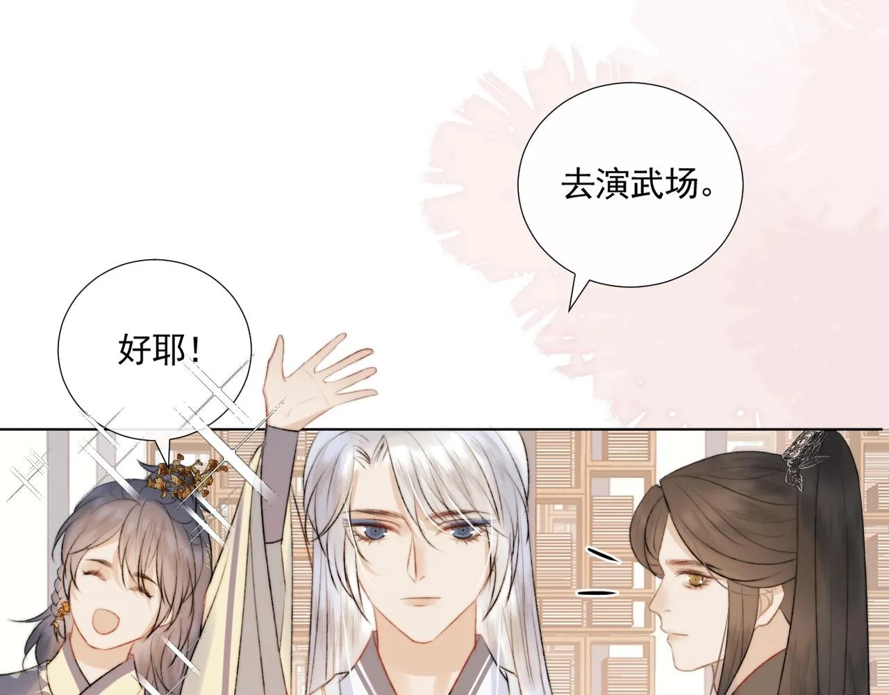 第4话 狐狐：我来的不是时候？ 第94页