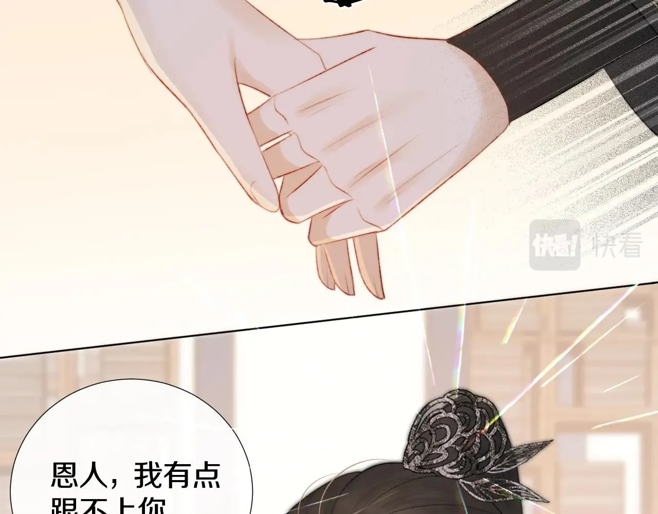 第4话 狐狐：我来的不是时候？ 第96页