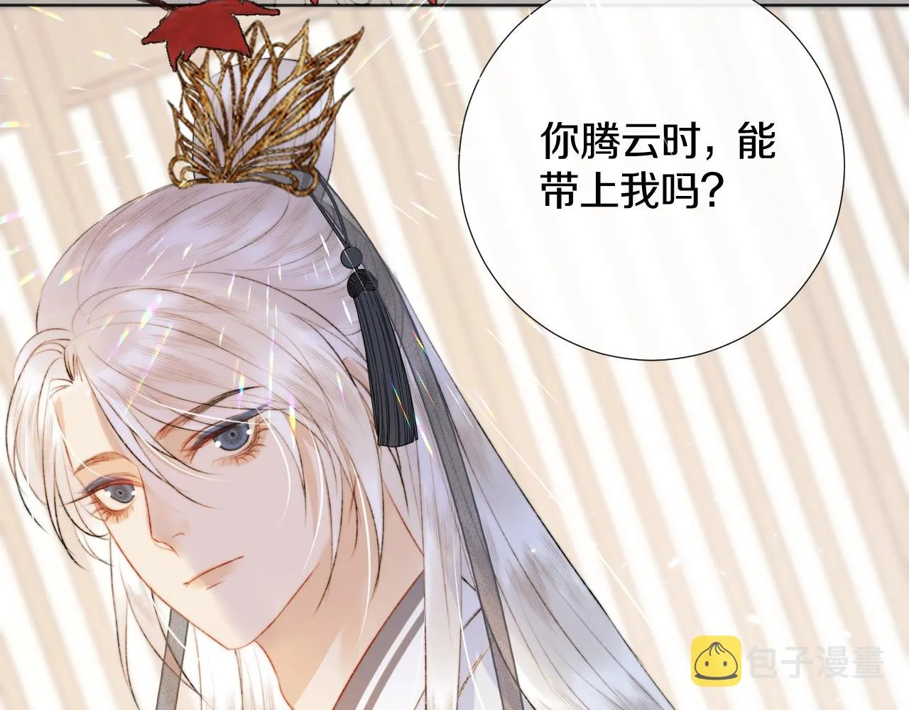 第4话 狐狐：我来的不是时候？ 第99页