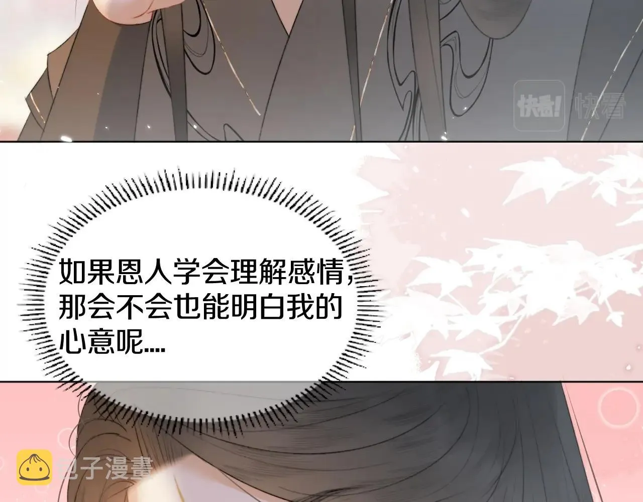 第6话 狐狐受伤了！ 第10页