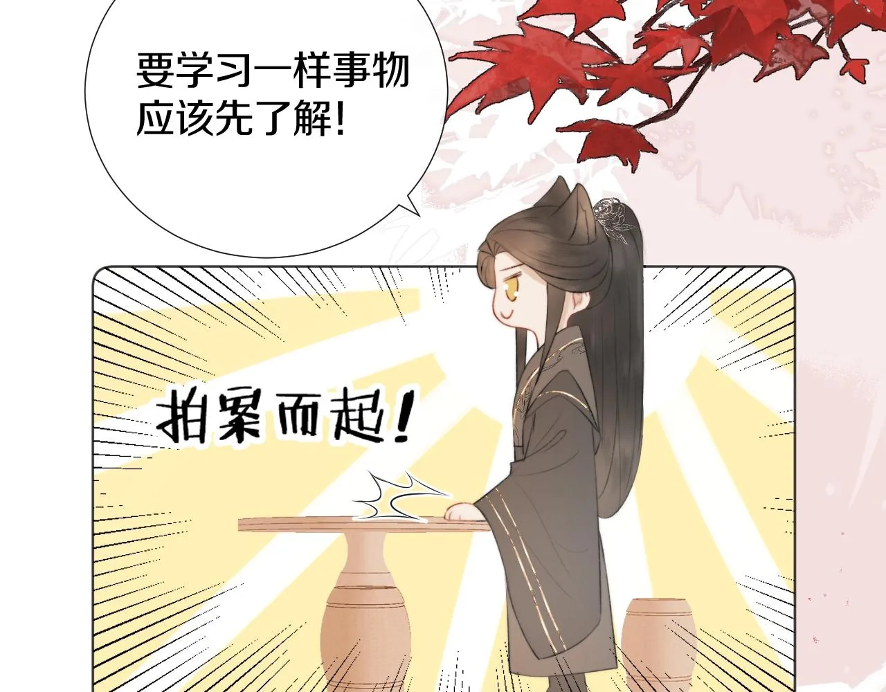 第6话 狐狐受伤了！ 第12页