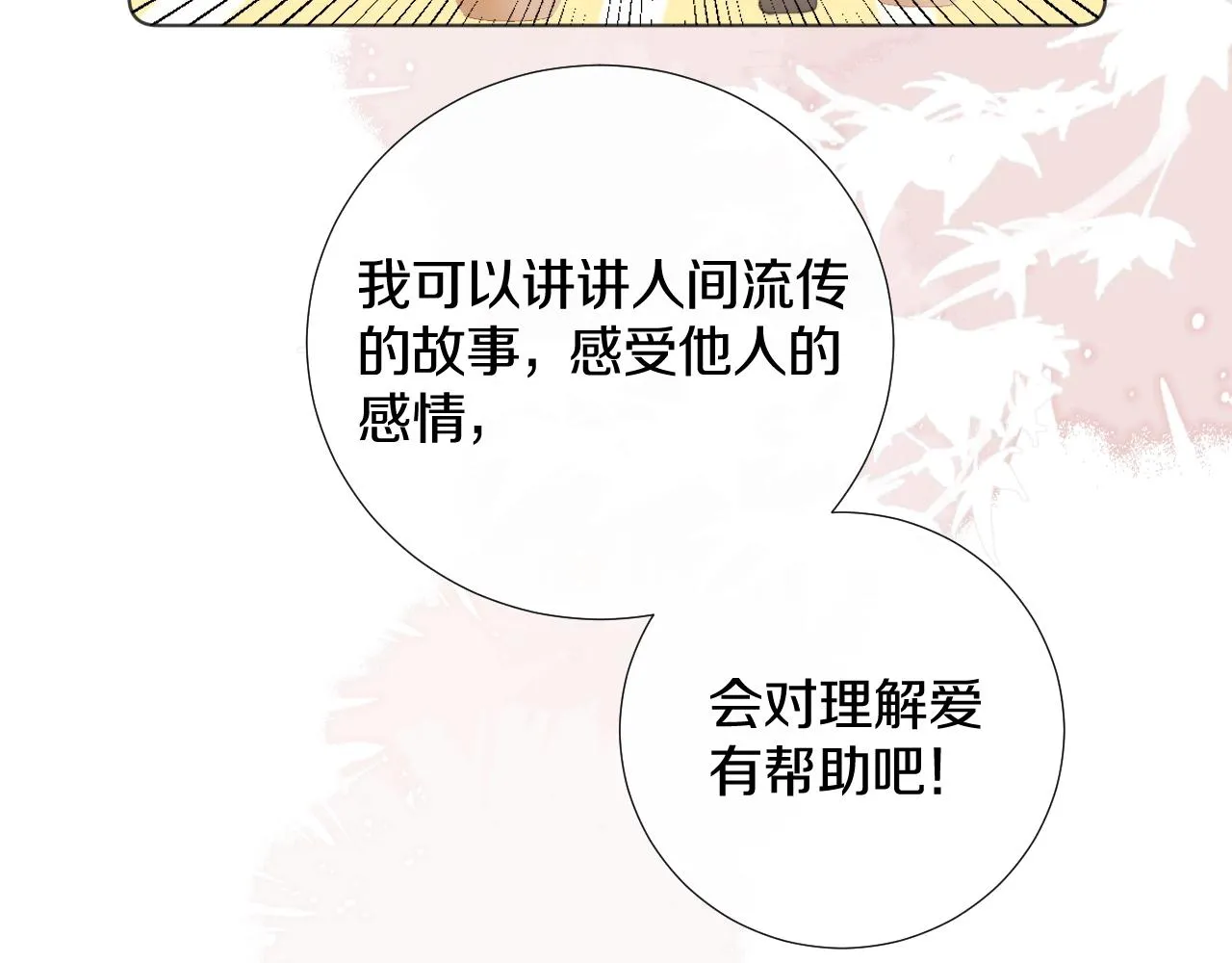 第6话 狐狐受伤了！ 第13页