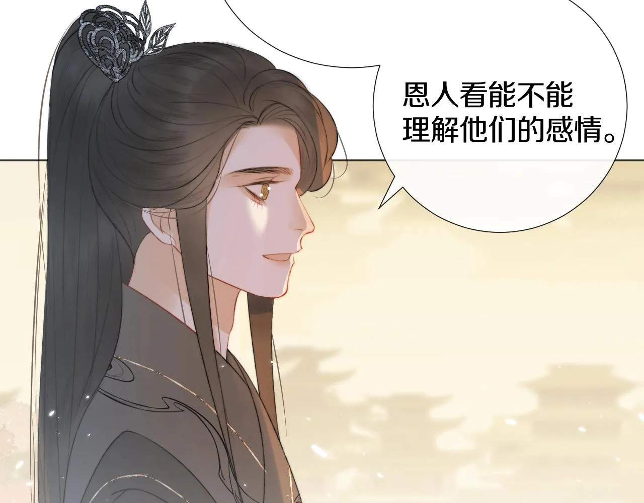 第6话 狐狐受伤了！ 第18页