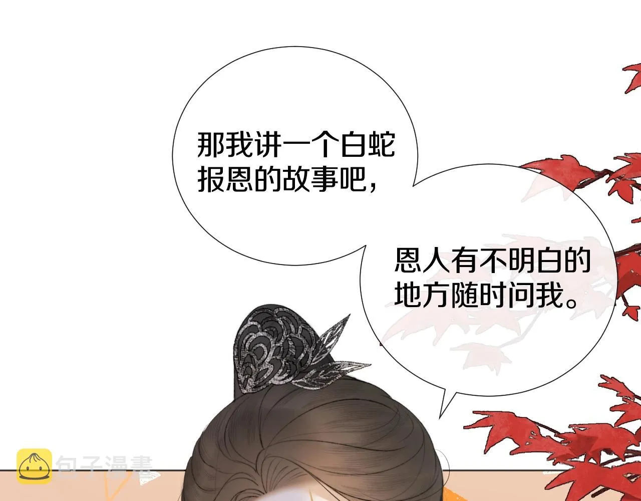第6话 狐狐受伤了！ 第21页