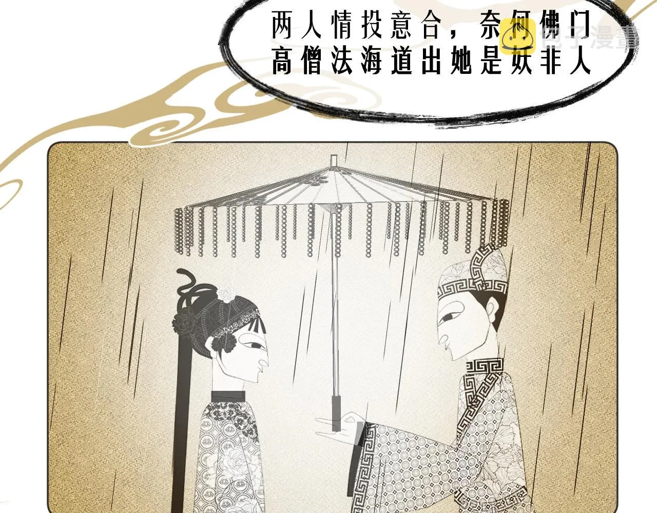 第6话 狐狐受伤了！ 第26页