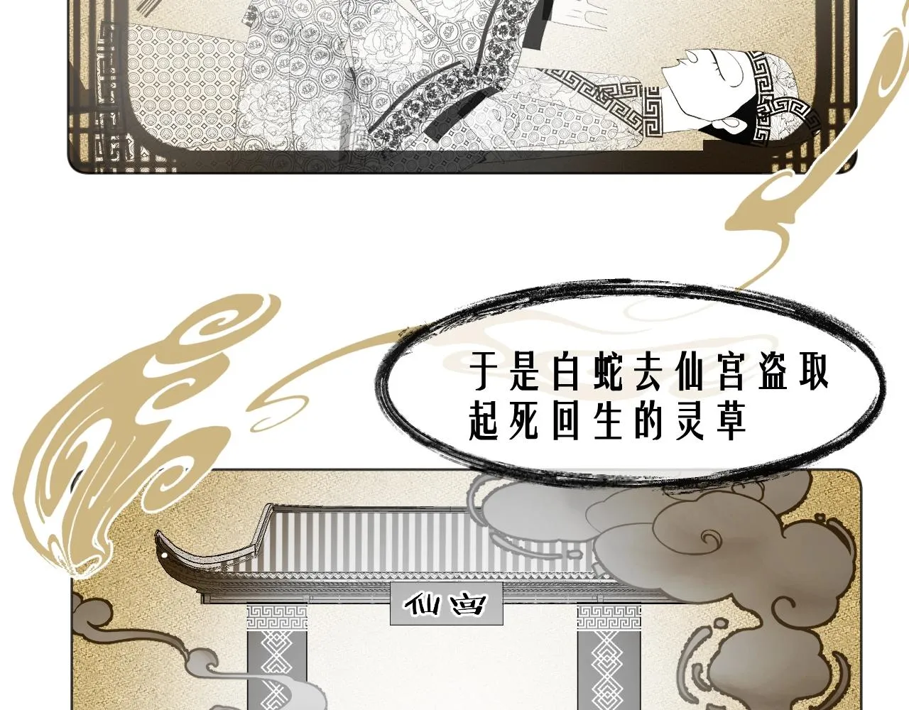 第6话 狐狐受伤了！ 第28页
