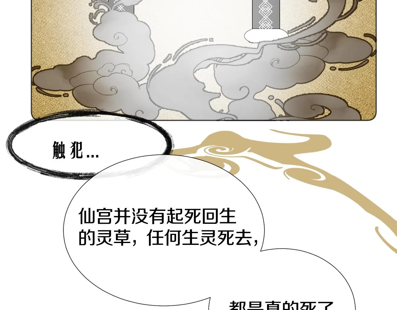 第6话 狐狐受伤了！ 第29页