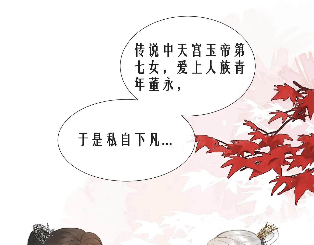 第6话 狐狐受伤了！ 第37页
