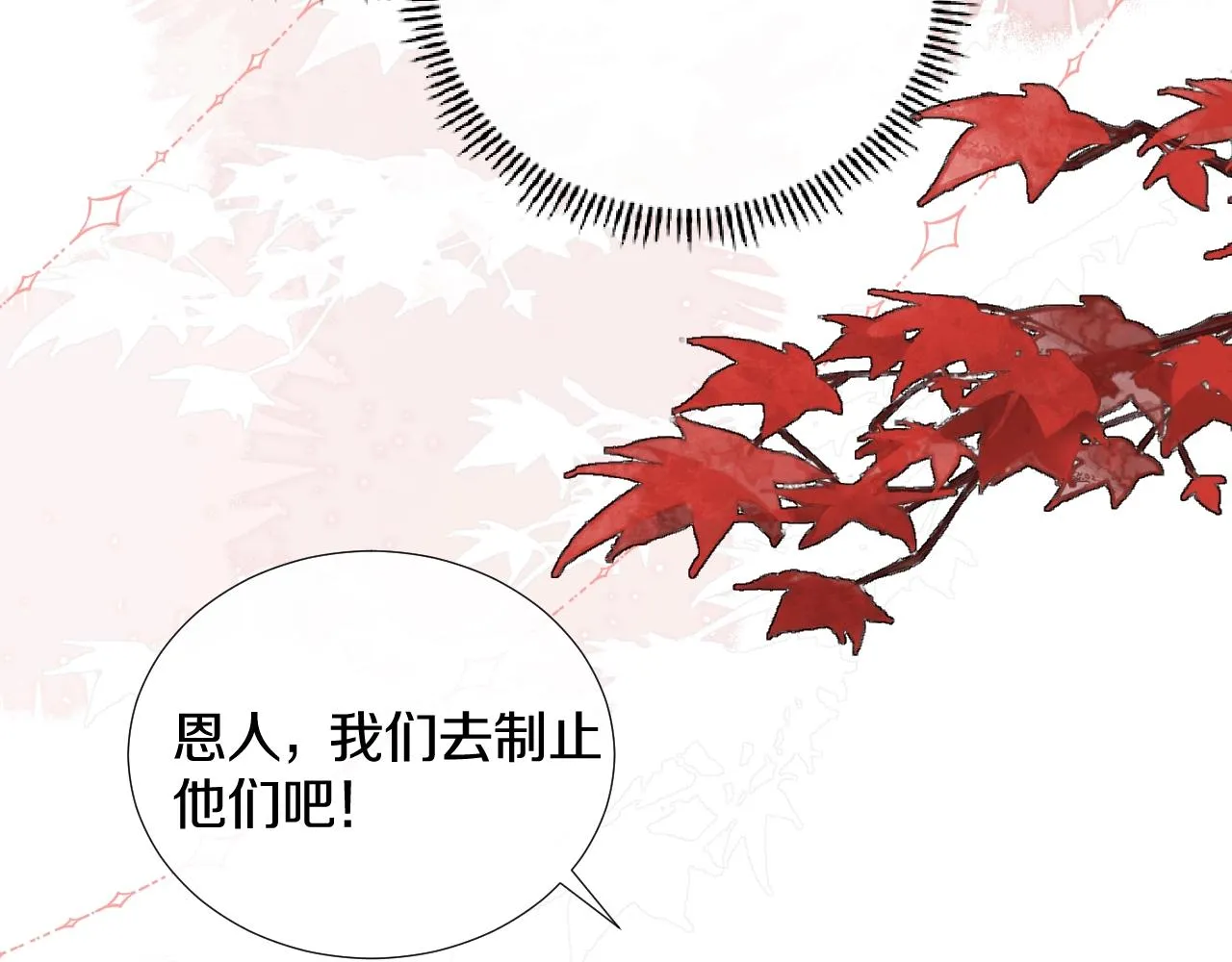 第6话 狐狐受伤了！ 第50页