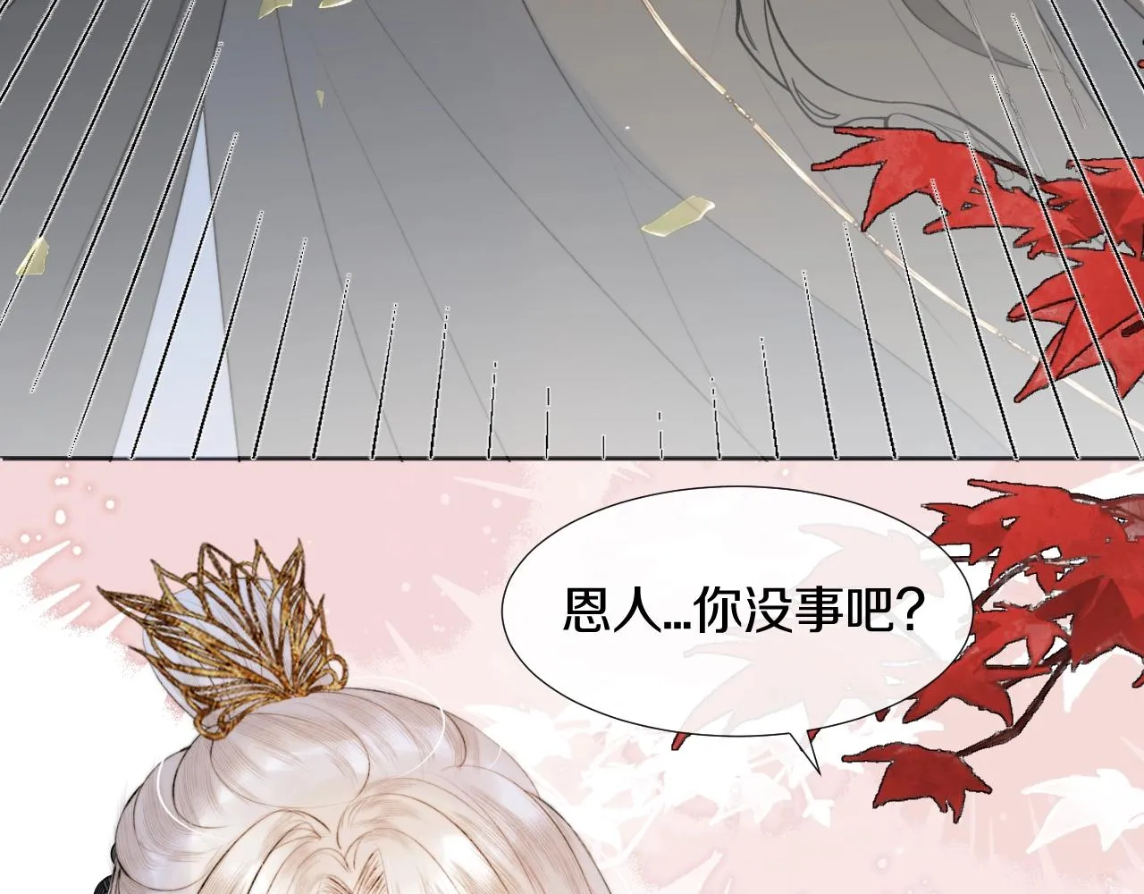第6话 狐狐受伤了！ 第86页