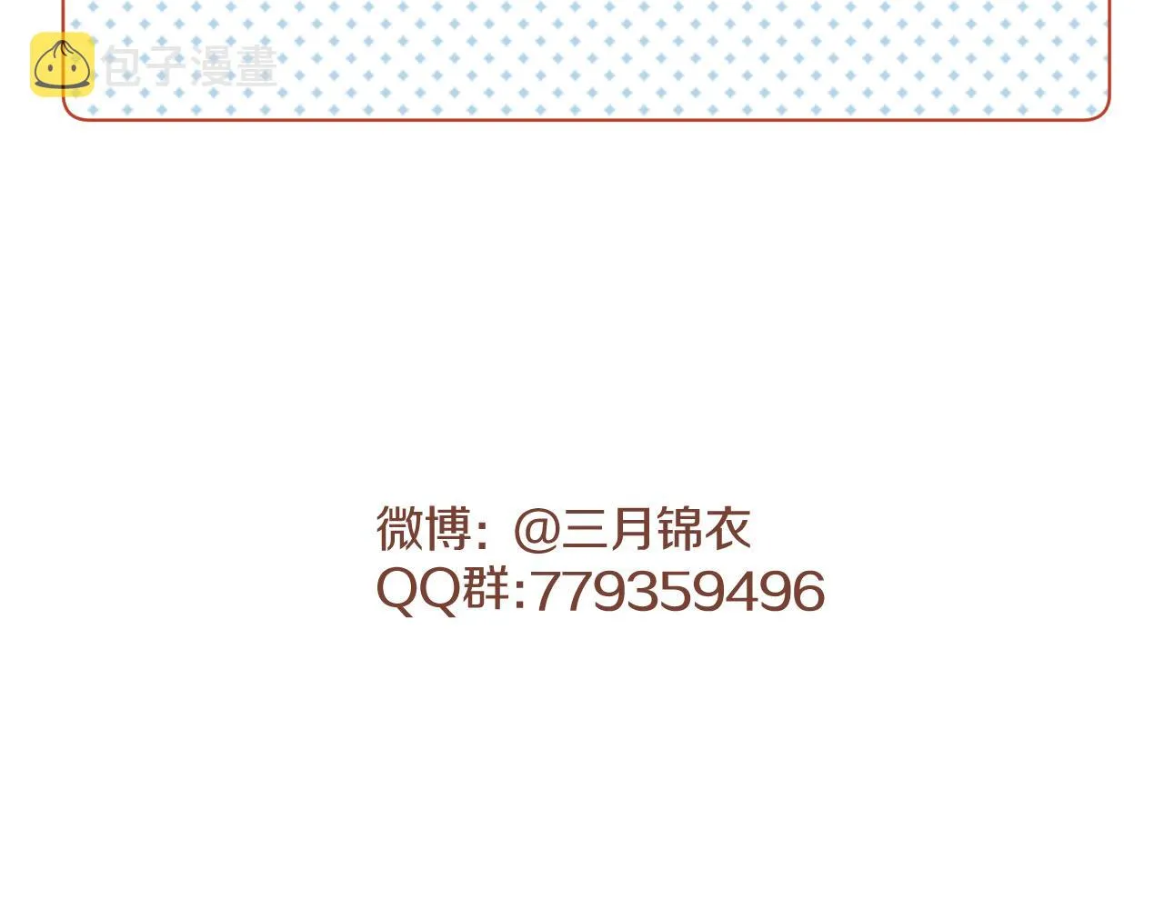 第6话 狐狐受伤了！ 第97页