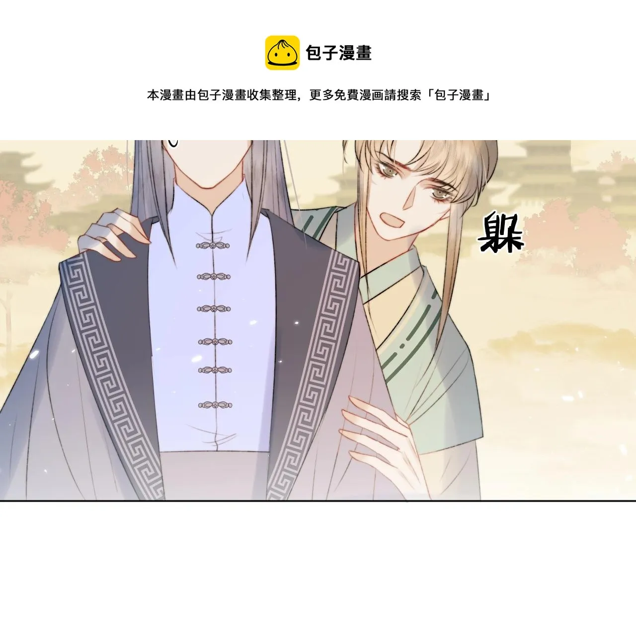 第7话 狐狐被亲亲了！ 第5页
