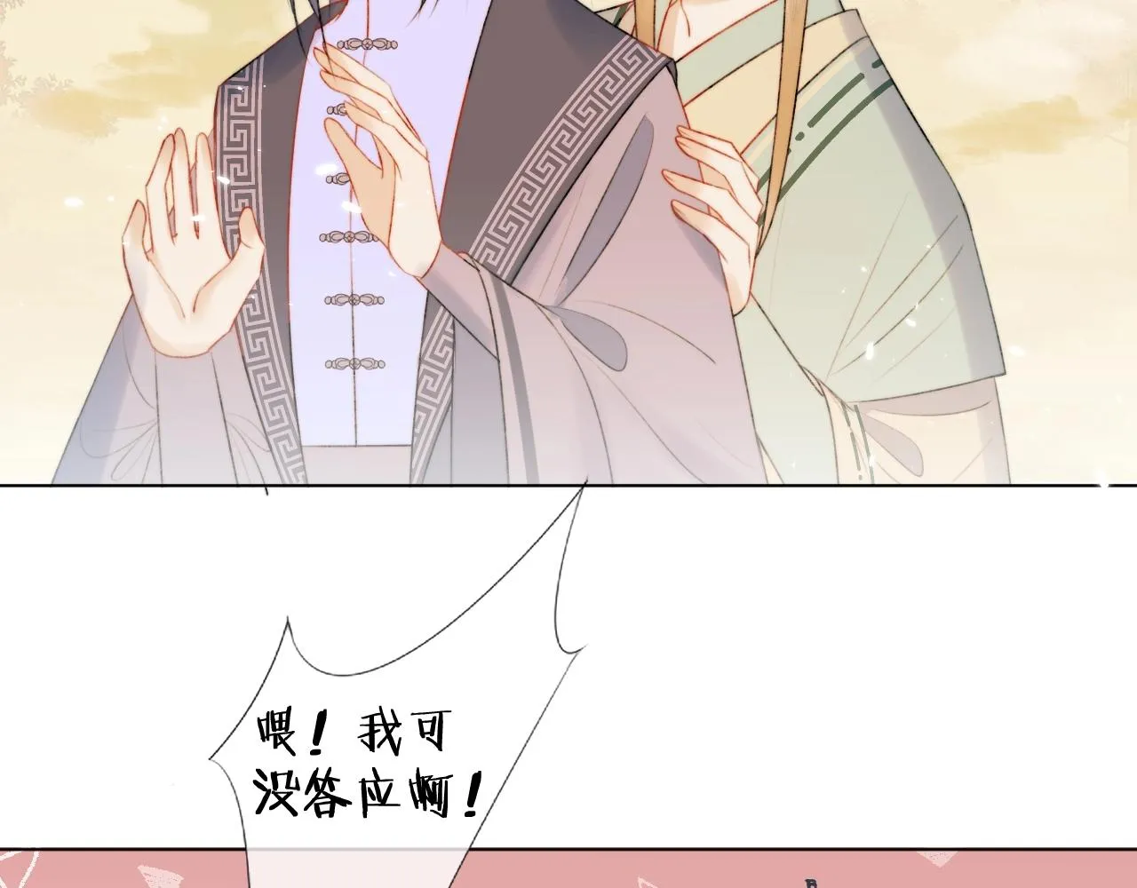 第7话 狐狐被亲亲了！ 第8页