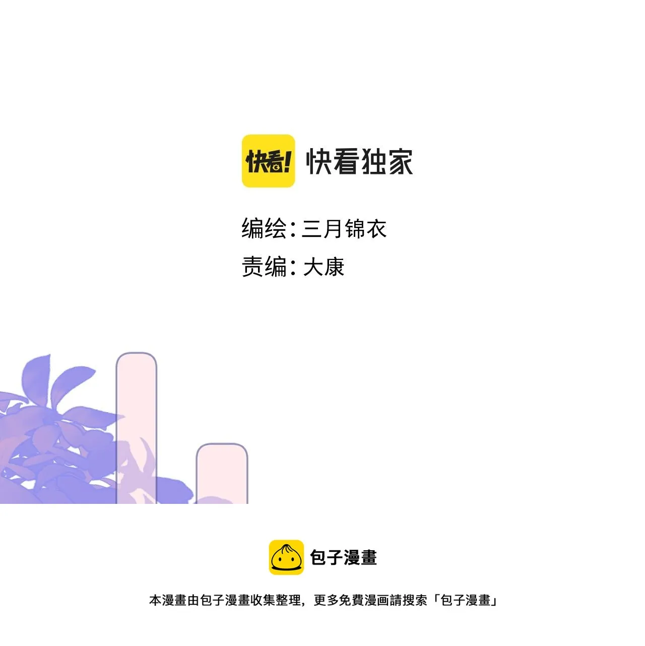 第7话 狐狐被亲亲了！ 第13页