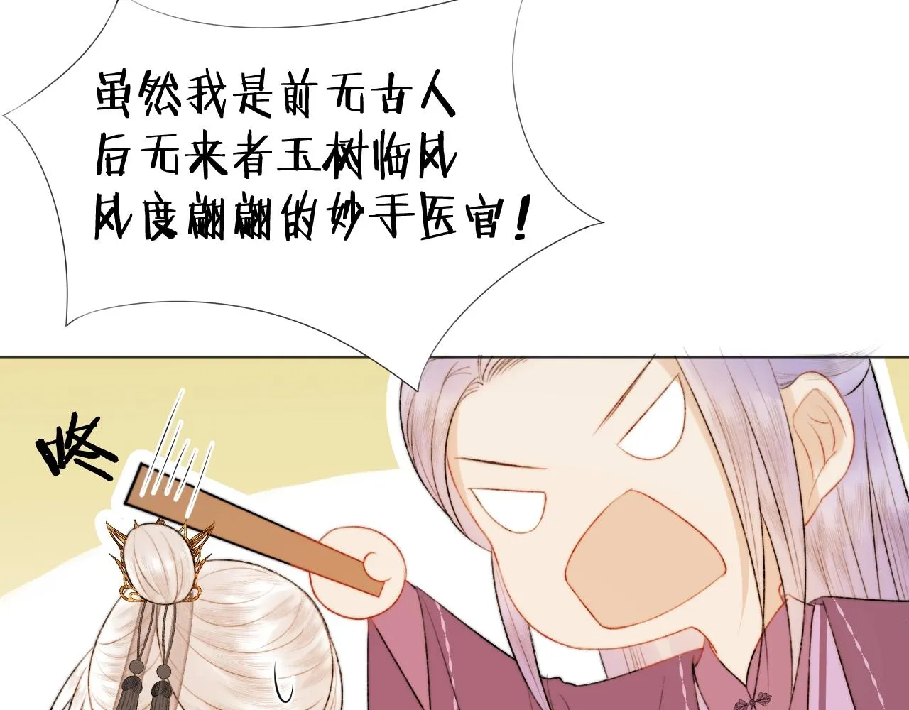 第7话 狐狐被亲亲了！ 第19页