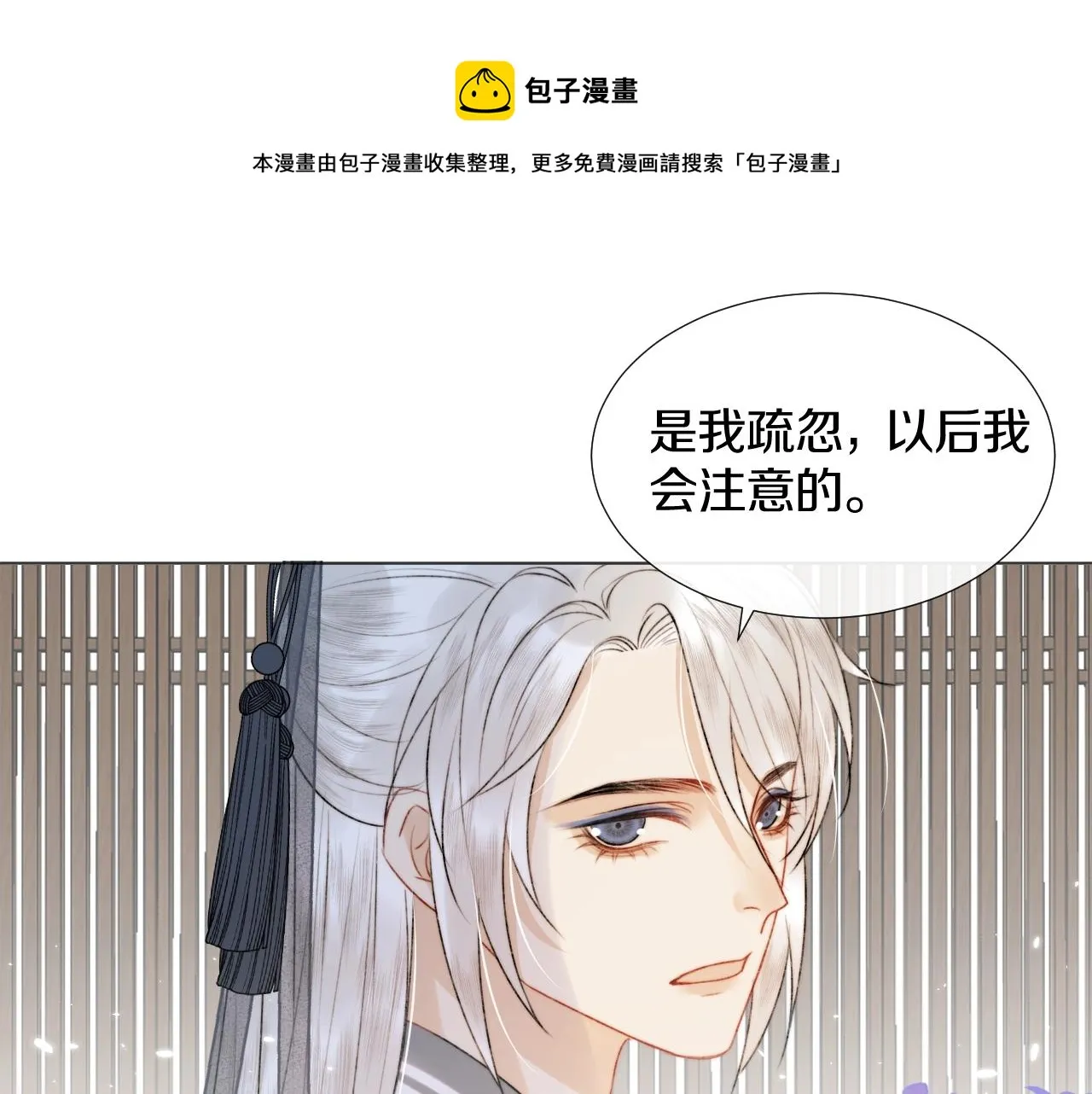 第7话 狐狐被亲亲了！ 第25页