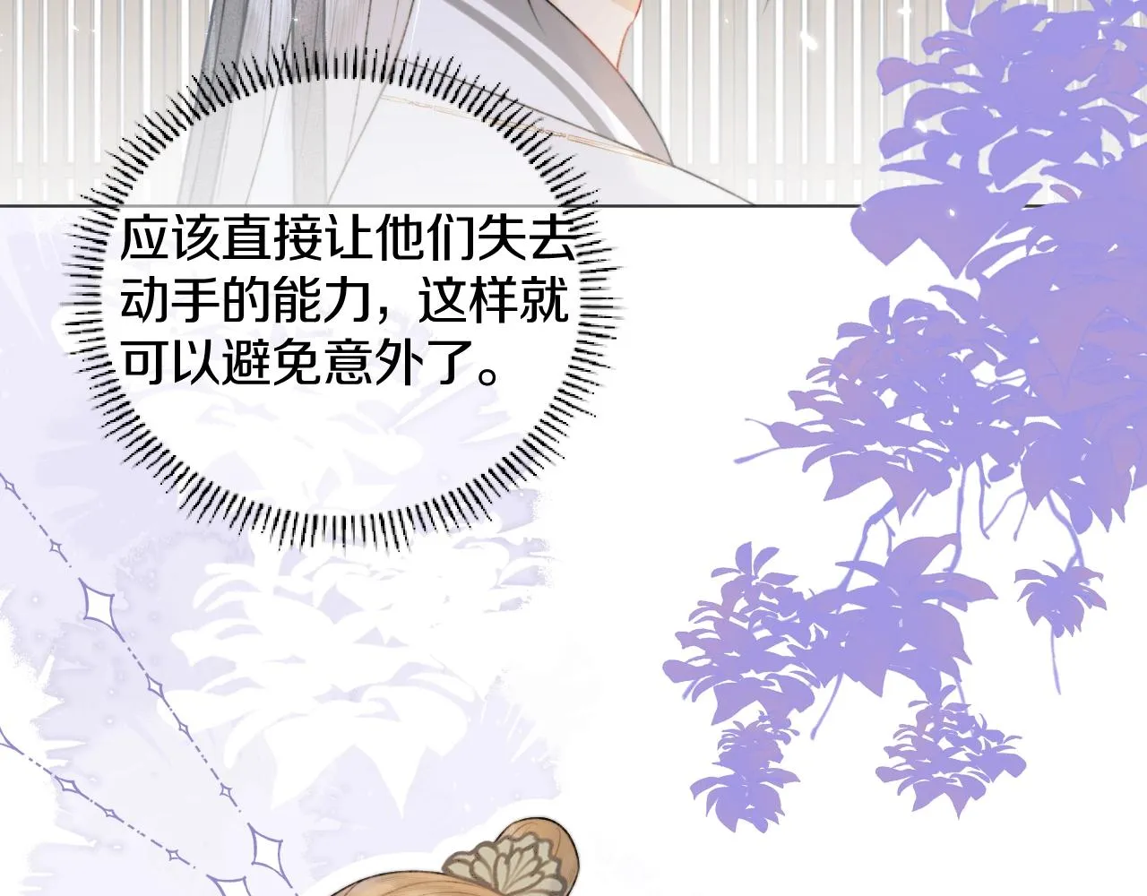 第7话 狐狐被亲亲了！ 第26页