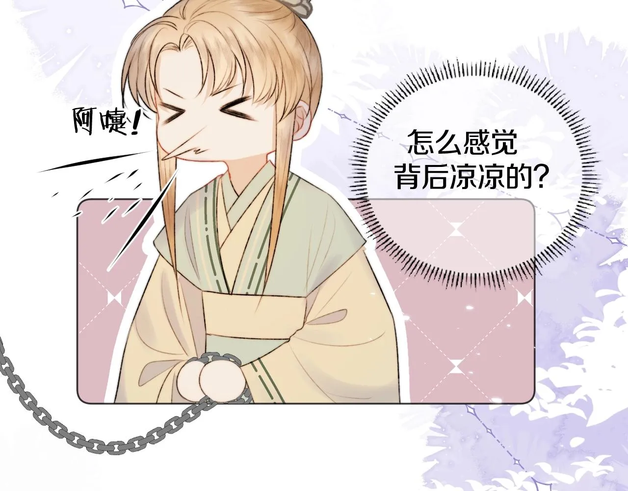 第7话 狐狐被亲亲了！ 第27页