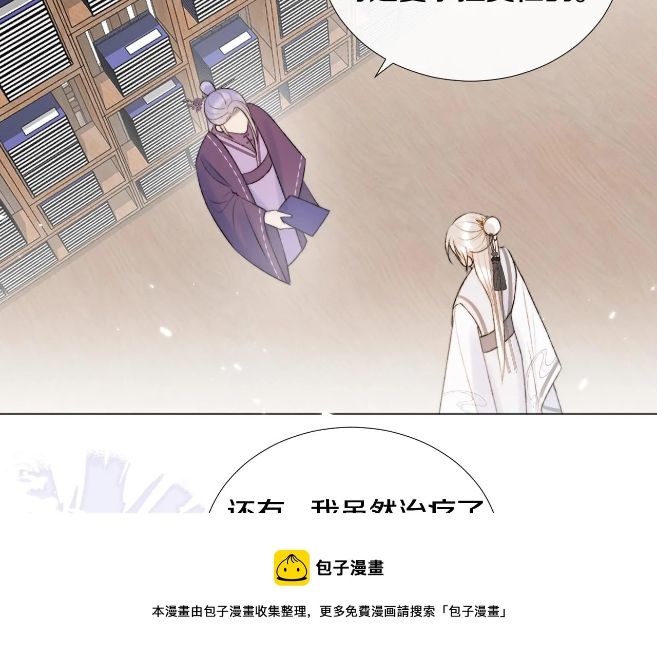 第7话 狐狐被亲亲了！ 第29页