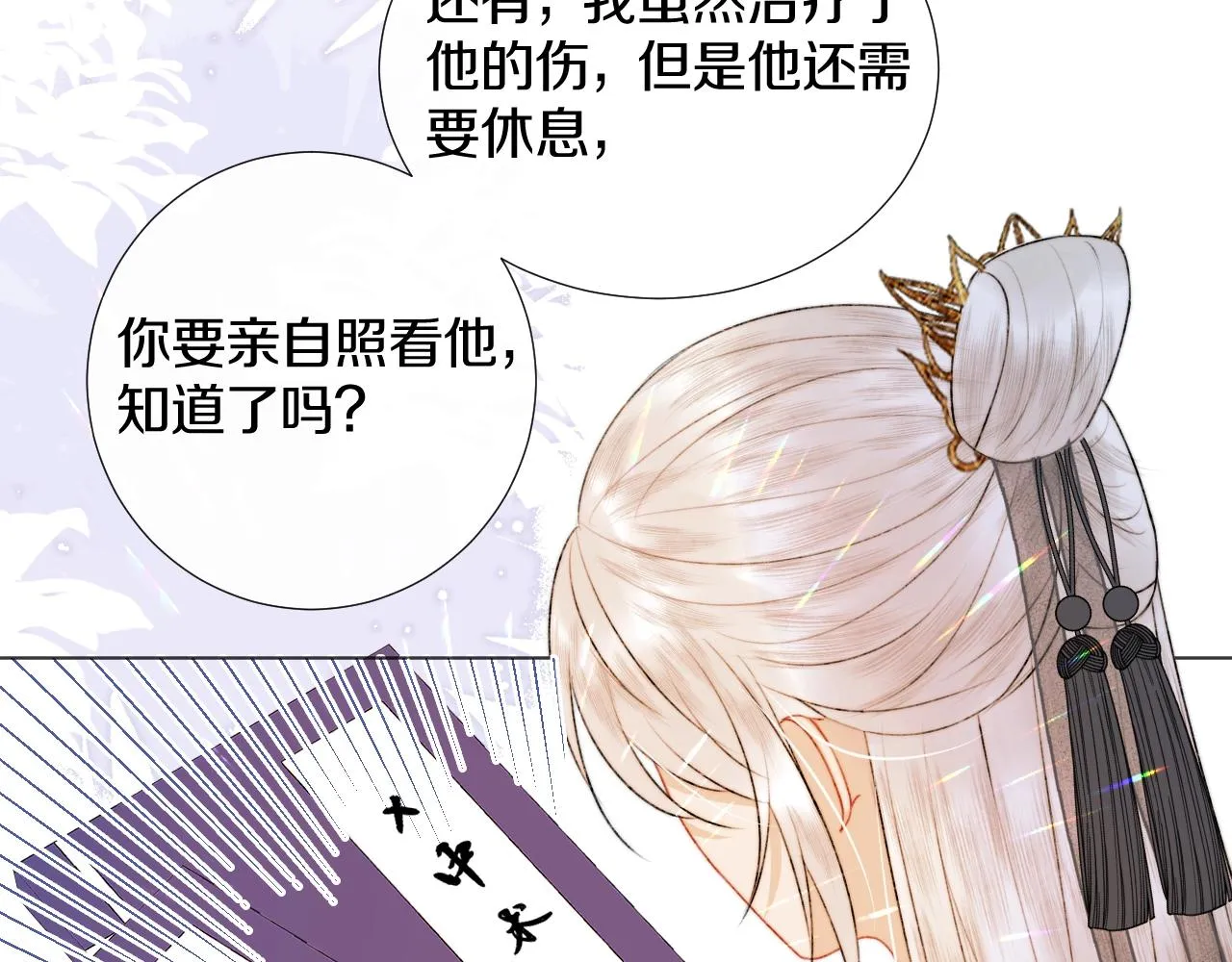 第7话 狐狐被亲亲了！ 第30页