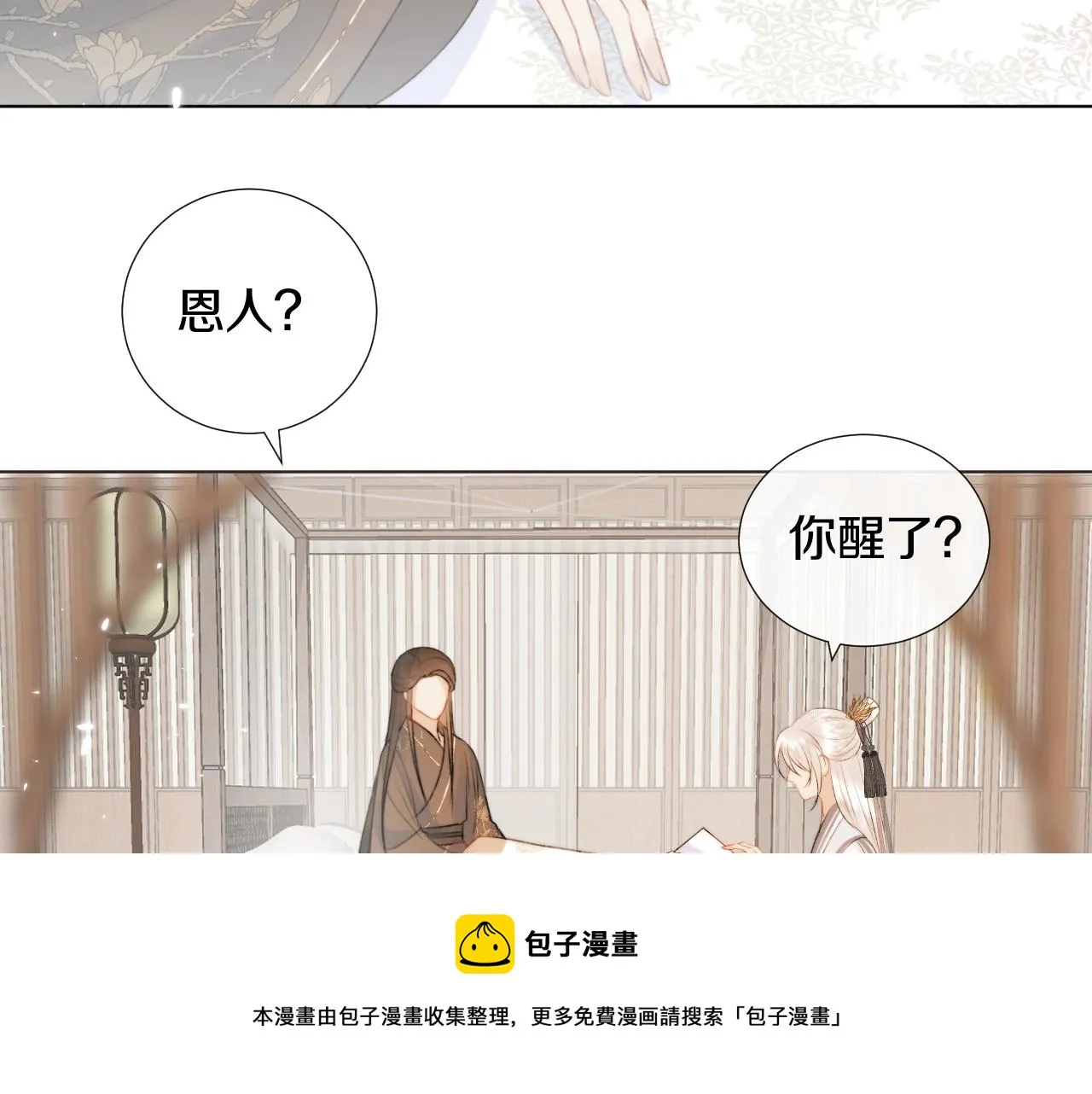 第7话 狐狐被亲亲了！ 第37页