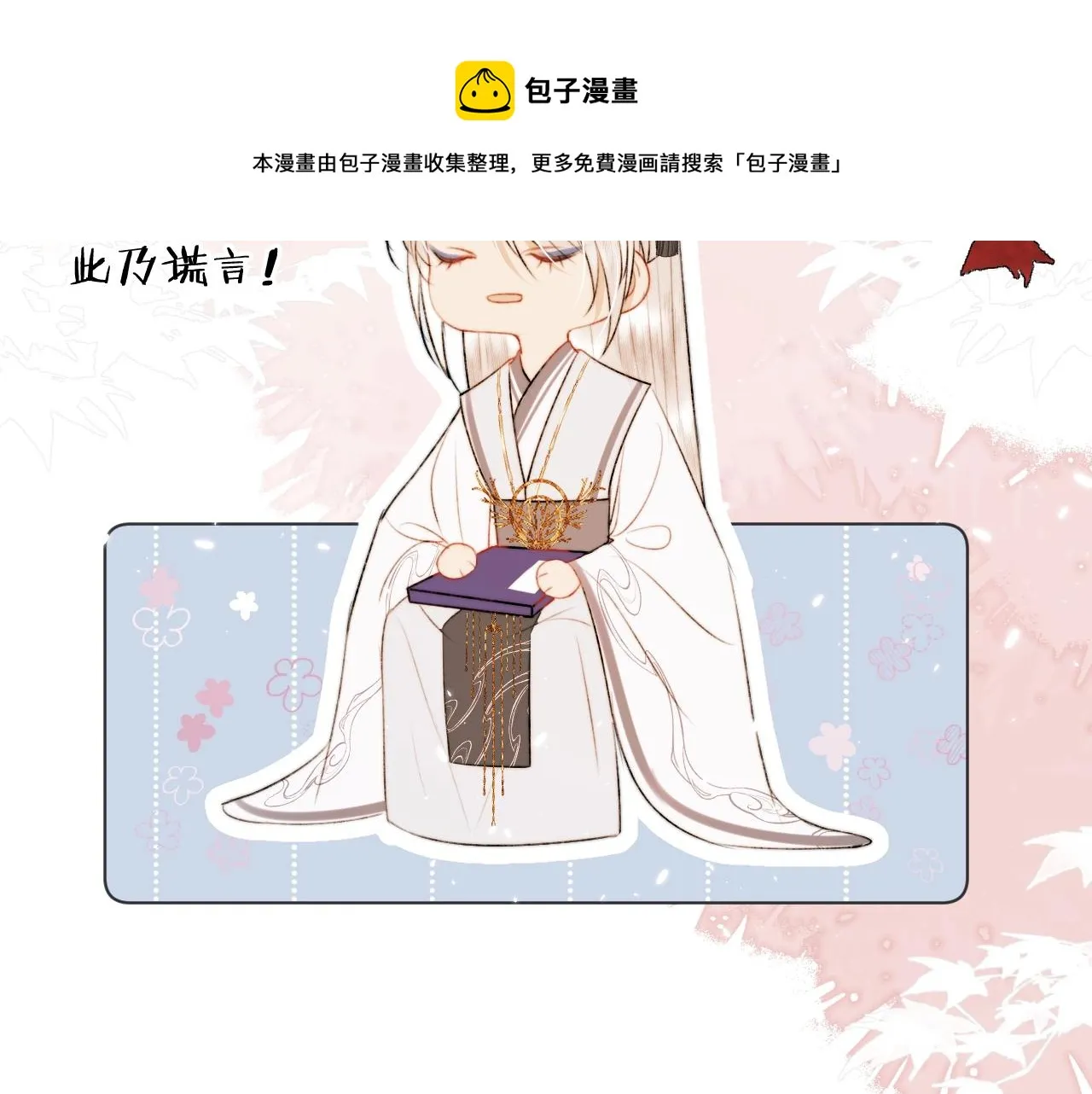 第7话 狐狐被亲亲了！ 第41页