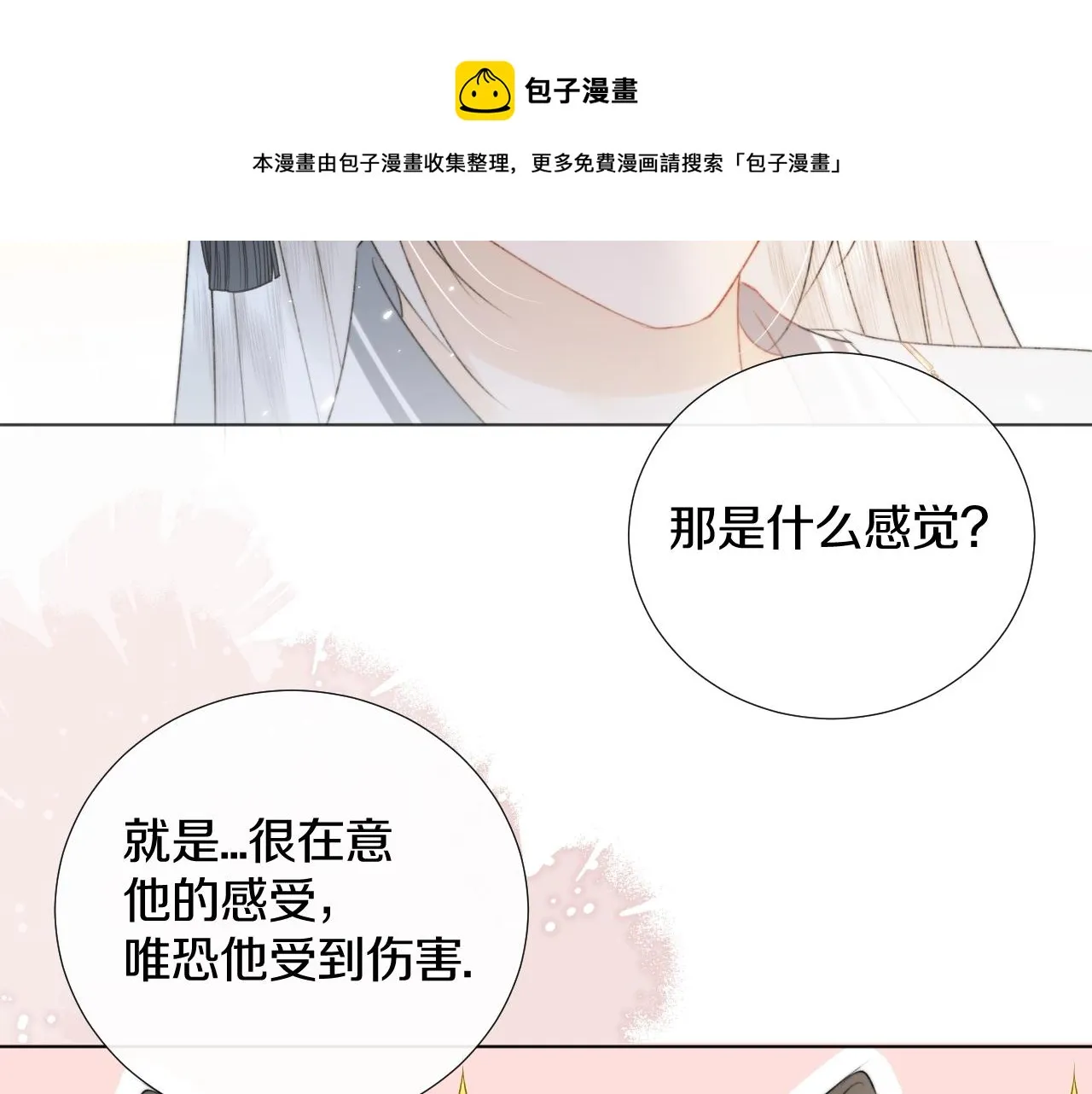 第7话 狐狐被亲亲了！ 第49页