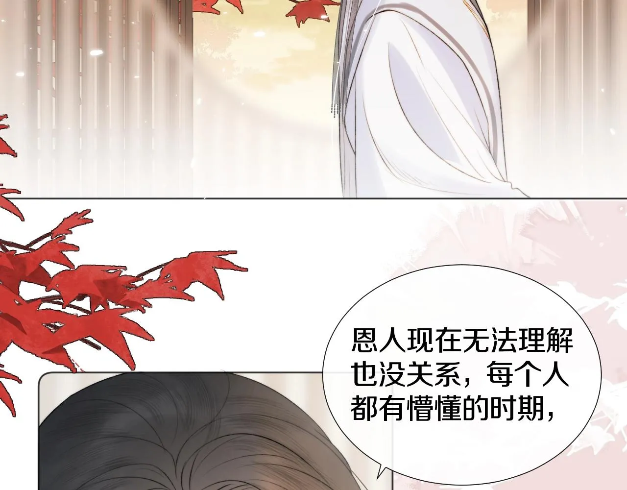 第7话 狐狐被亲亲了！ 第56页