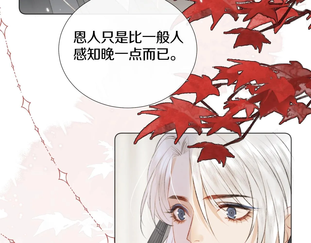 第7话 狐狐被亲亲了！ 第58页