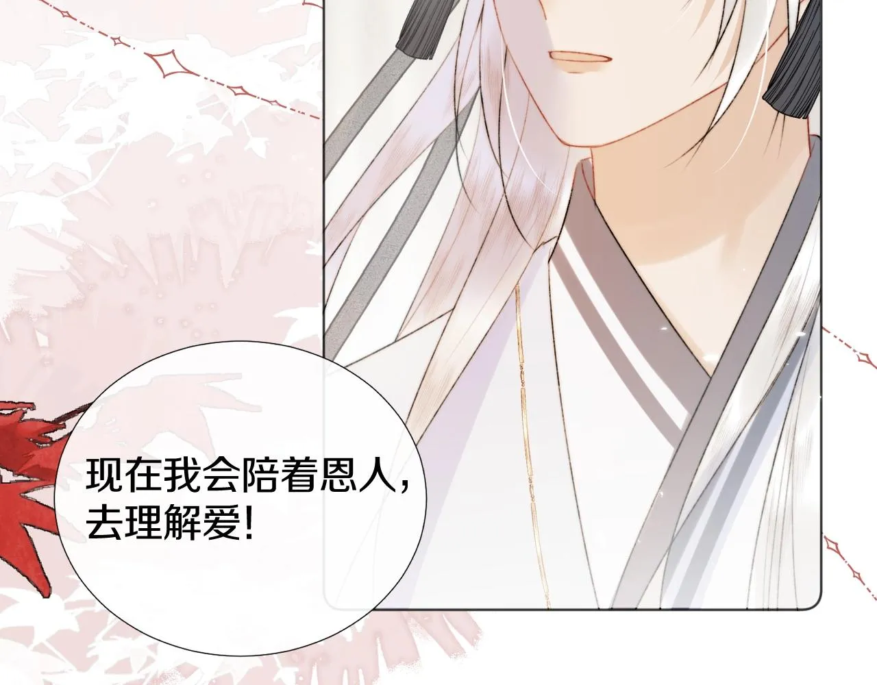 第7话 狐狐被亲亲了！ 第59页
