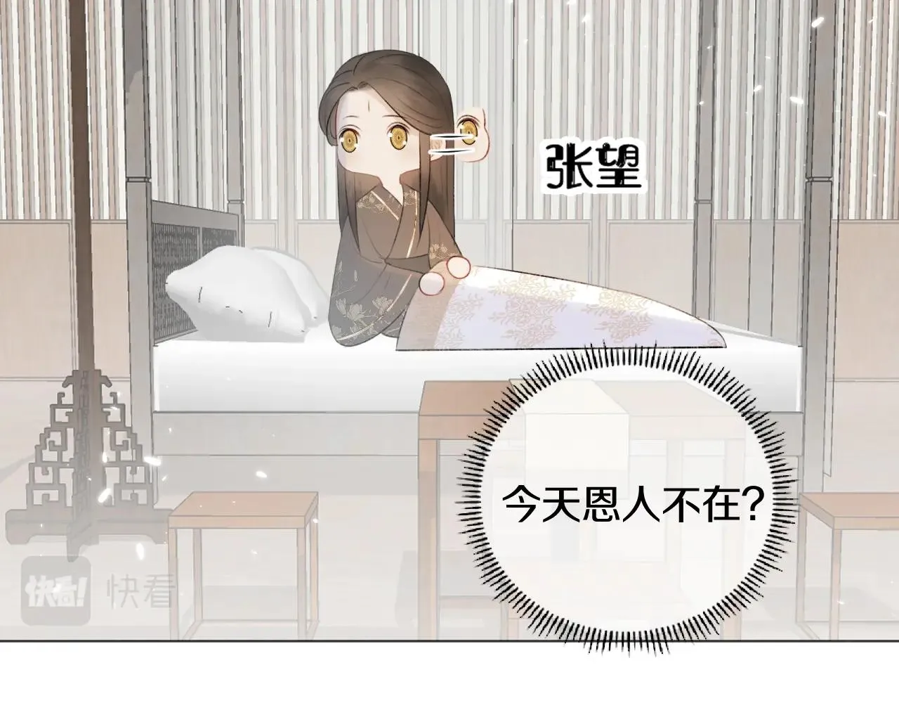 第7话 狐狐被亲亲了！ 第63页