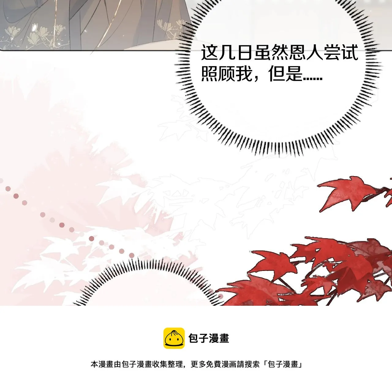 第7话 狐狐被亲亲了！ 第65页