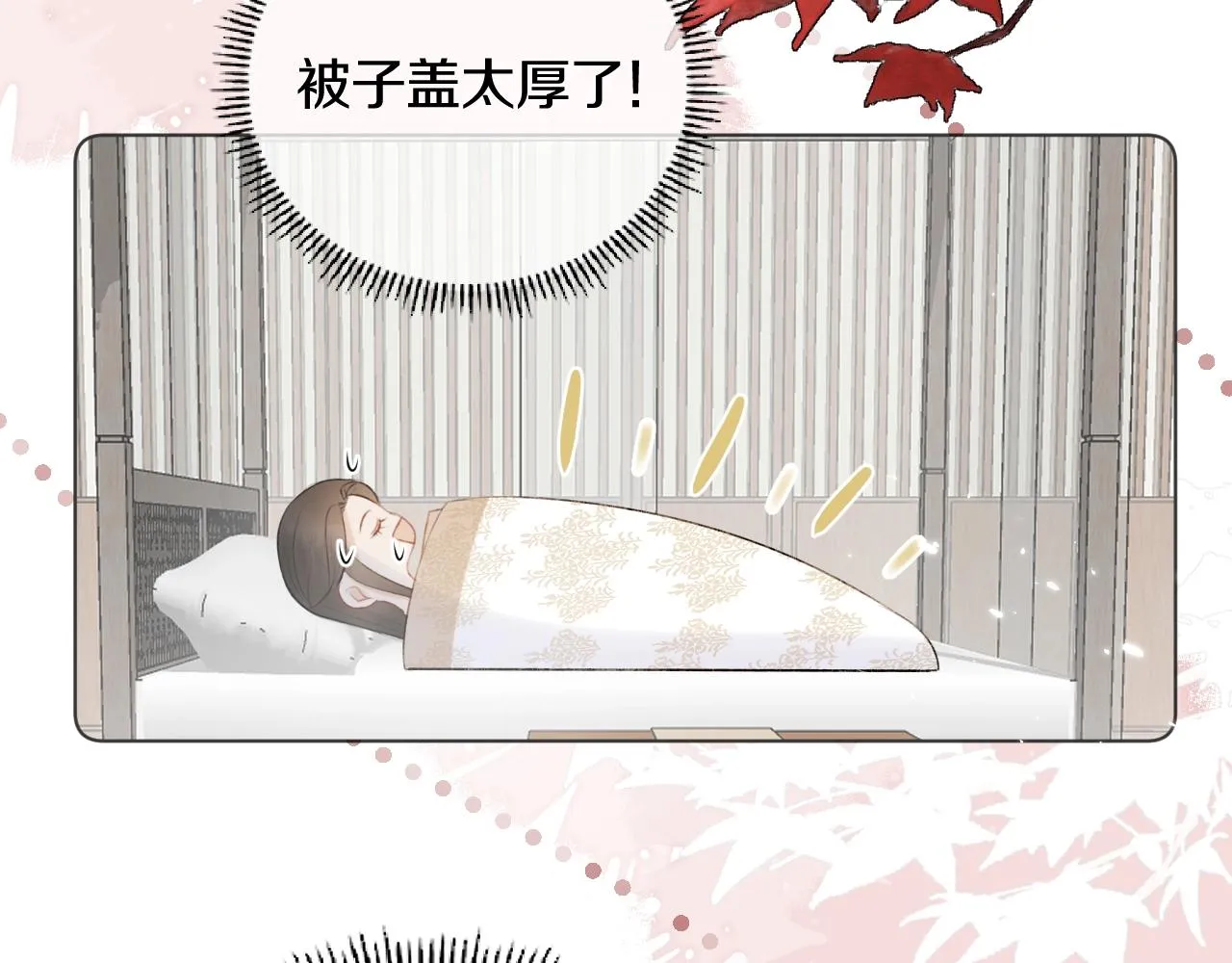 第7话 狐狐被亲亲了！ 第66页