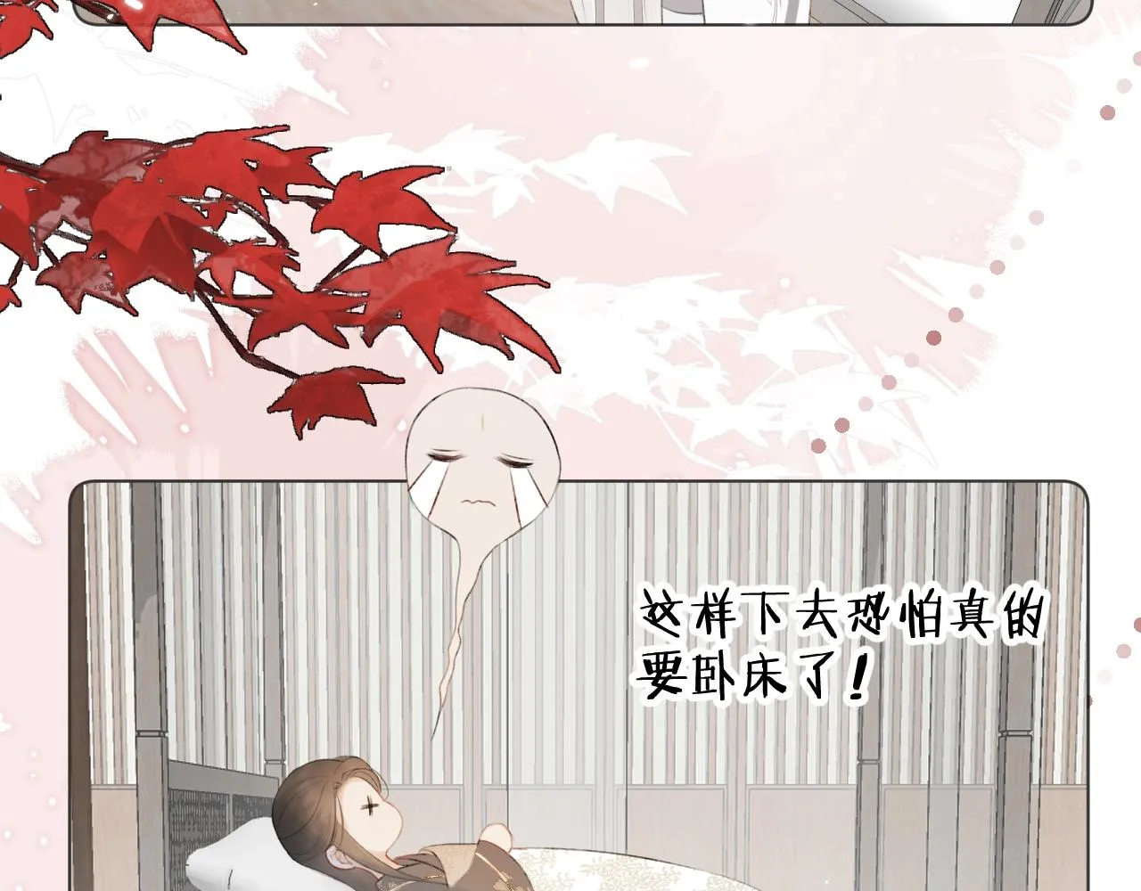 第7话 狐狐被亲亲了！ 第68页