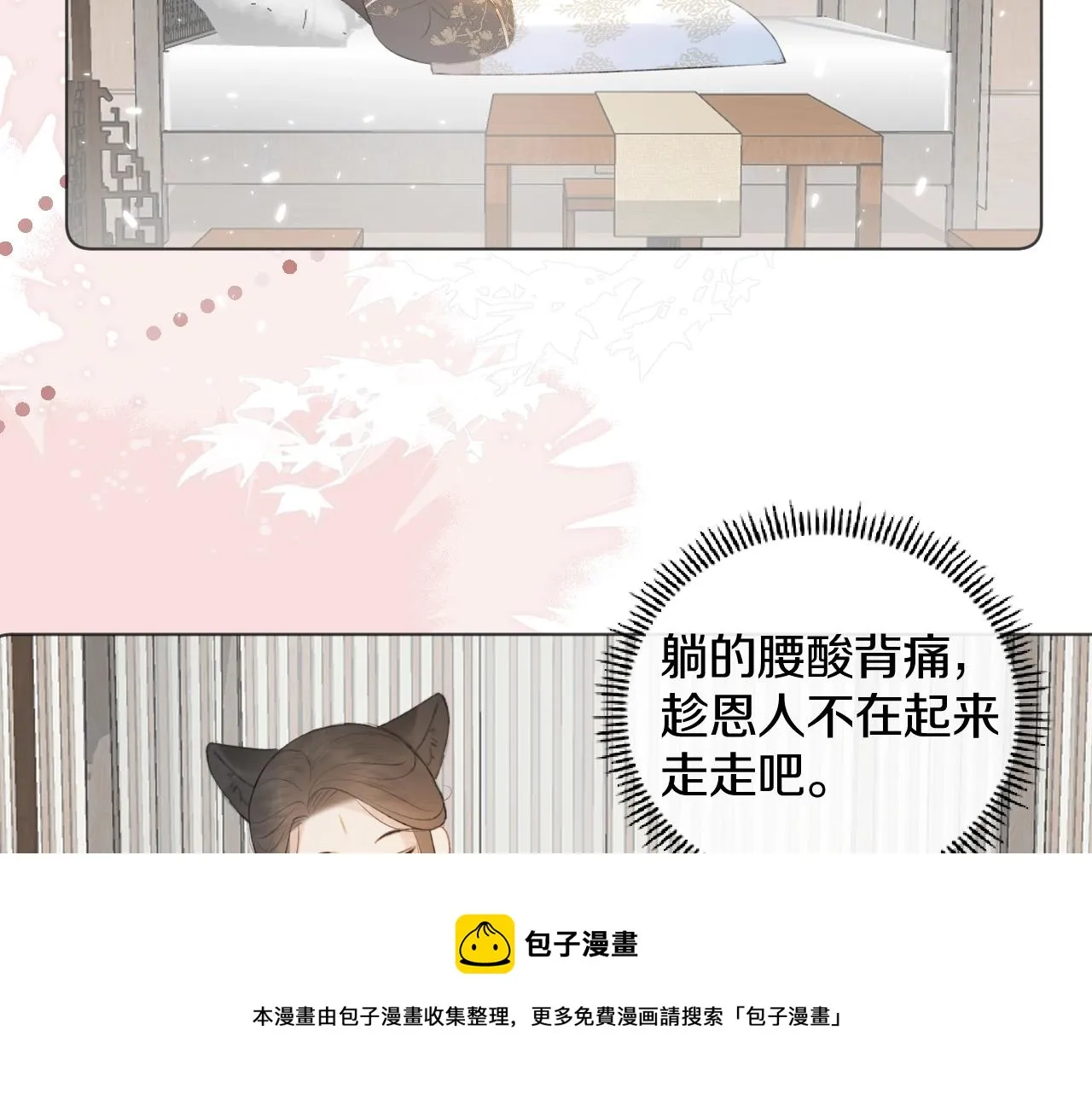 第7话 狐狐被亲亲了！ 第69页
