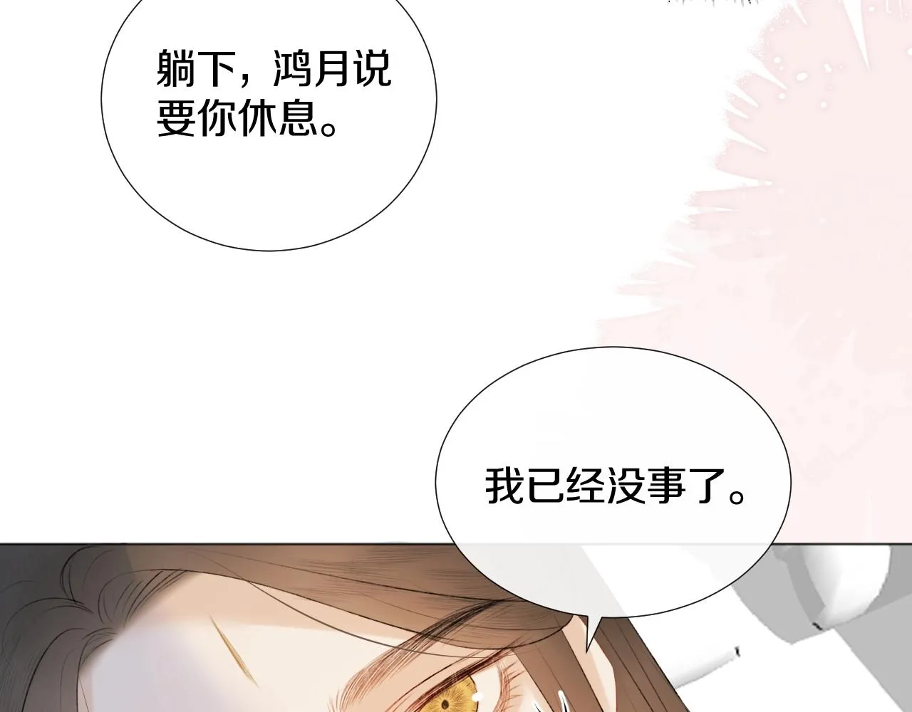 第7话 狐狐被亲亲了！ 第72页