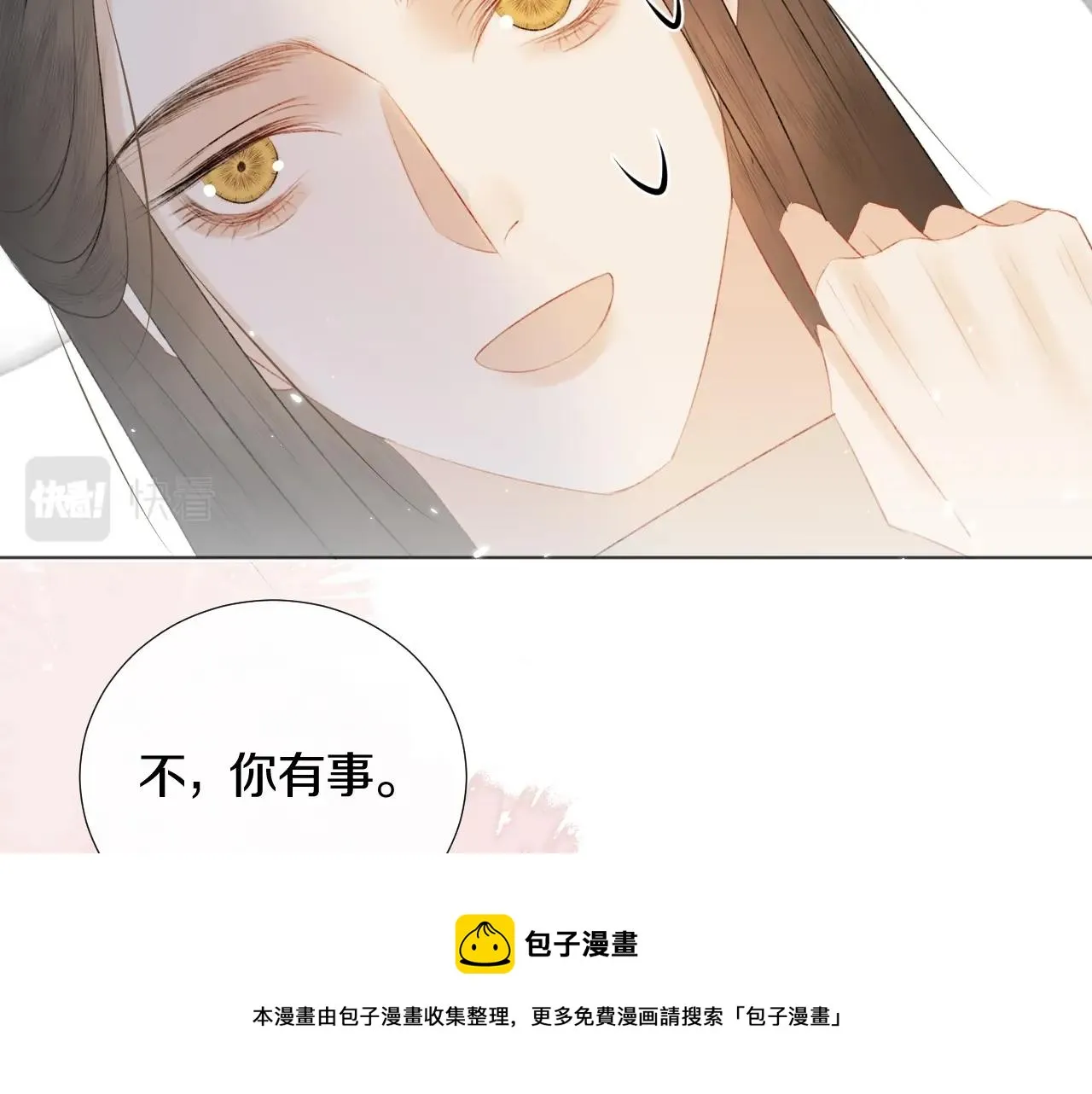 第7话 狐狐被亲亲了！ 第73页