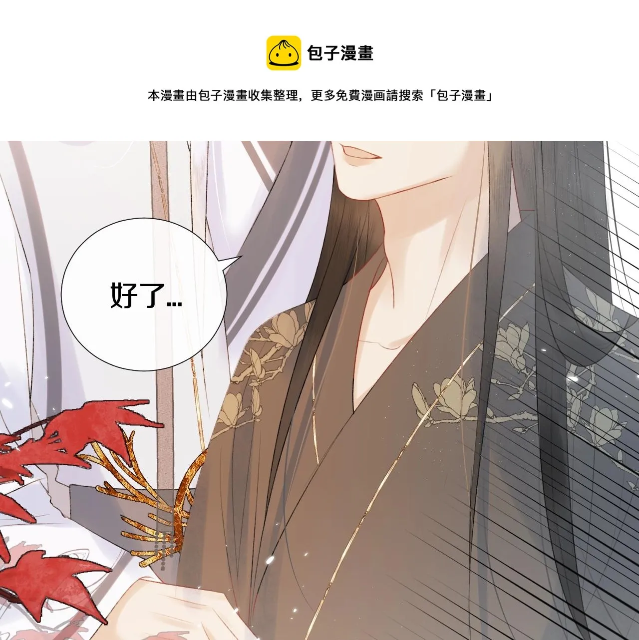 第7话 狐狐被亲亲了！ 第77页