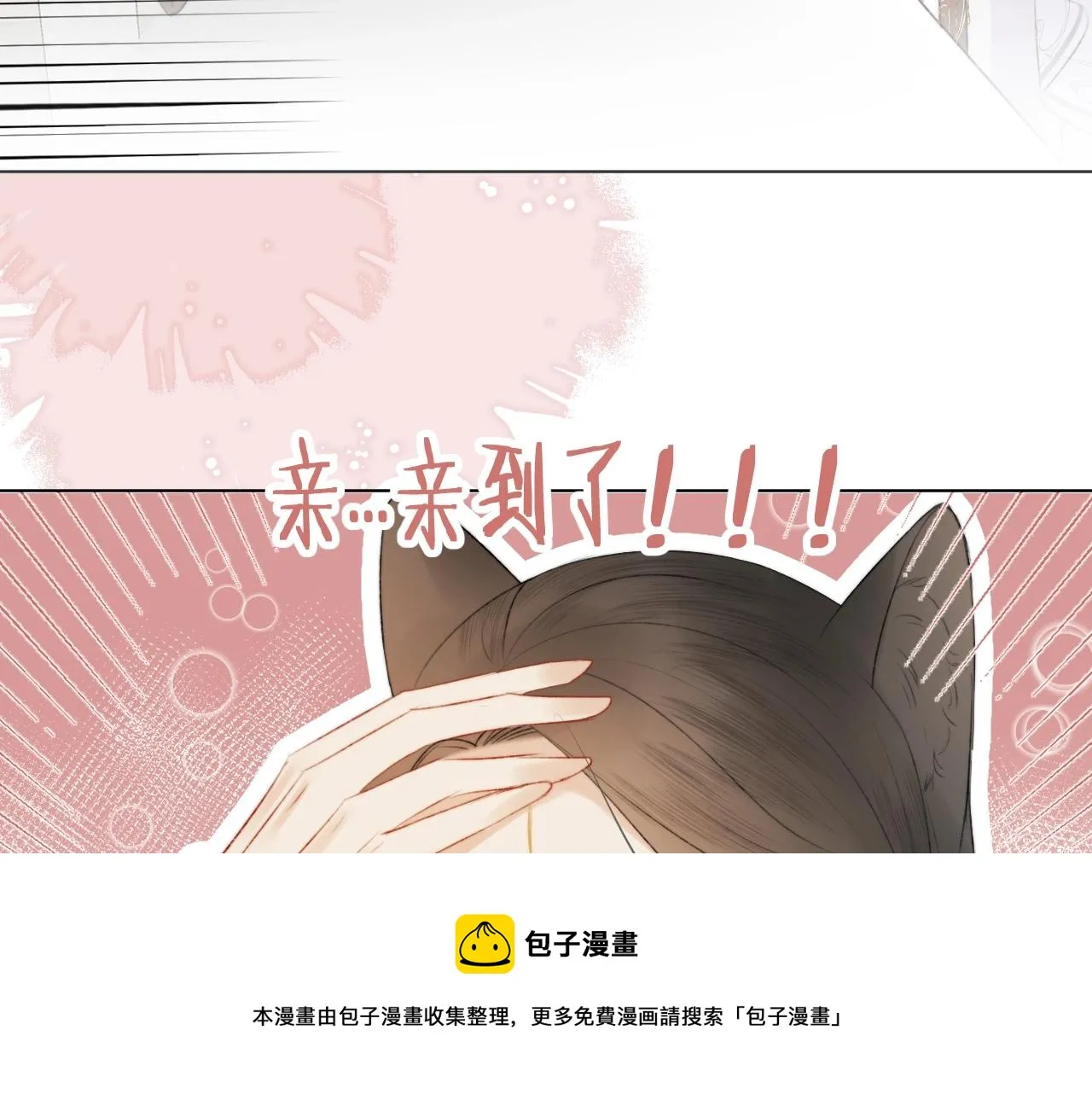 第7话 狐狐被亲亲了！ 第81页