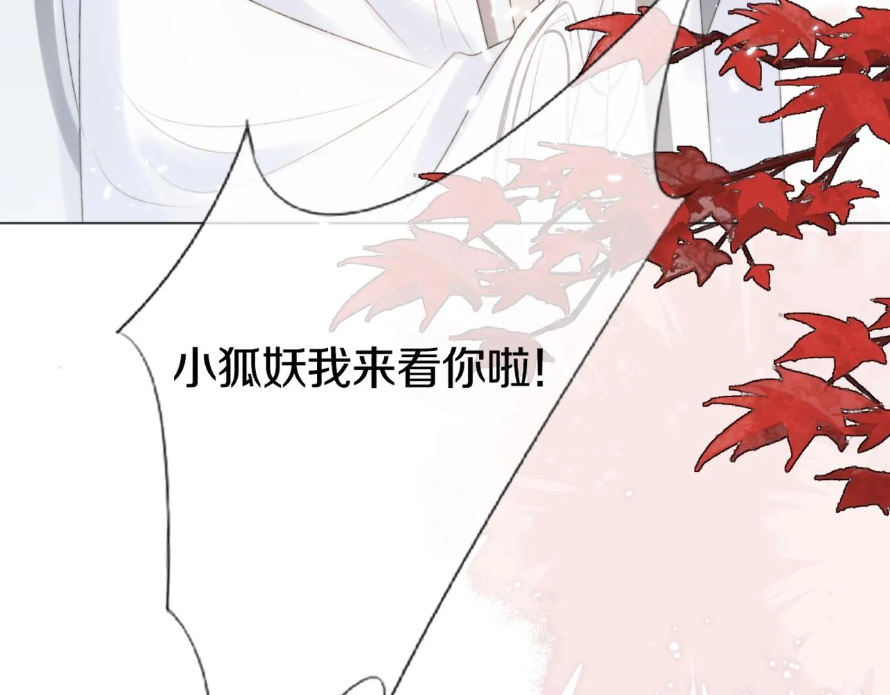 第7话 狐狐被亲亲了！ 第88页