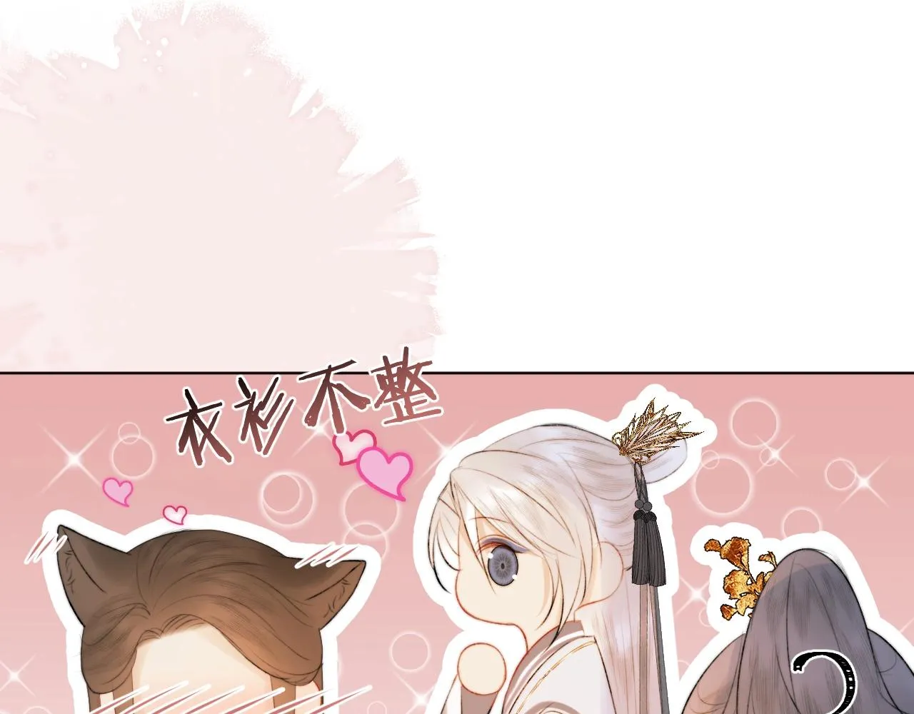 第7话 狐狐被亲亲了！ 第90页