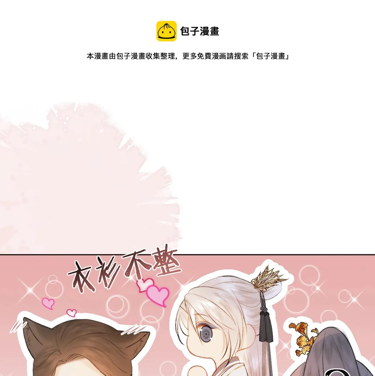 第8话 狐狐超凶哒！！！ 第1页