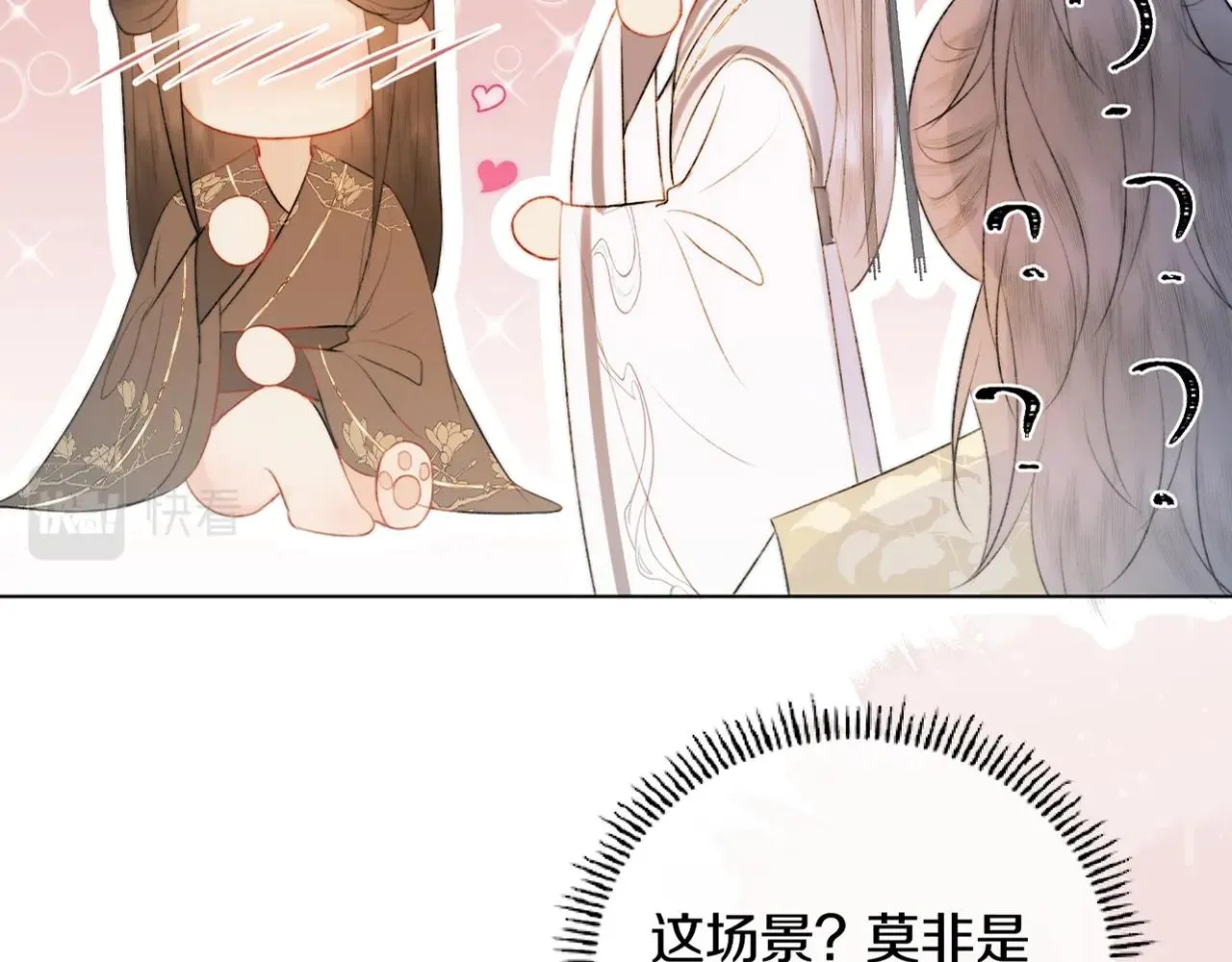 第8话 狐狐超凶哒！！！ 第2页