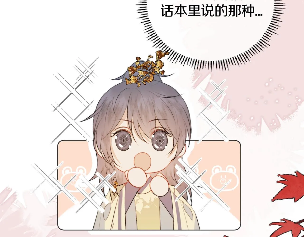 第8话 狐狐超凶哒！！！ 第3页