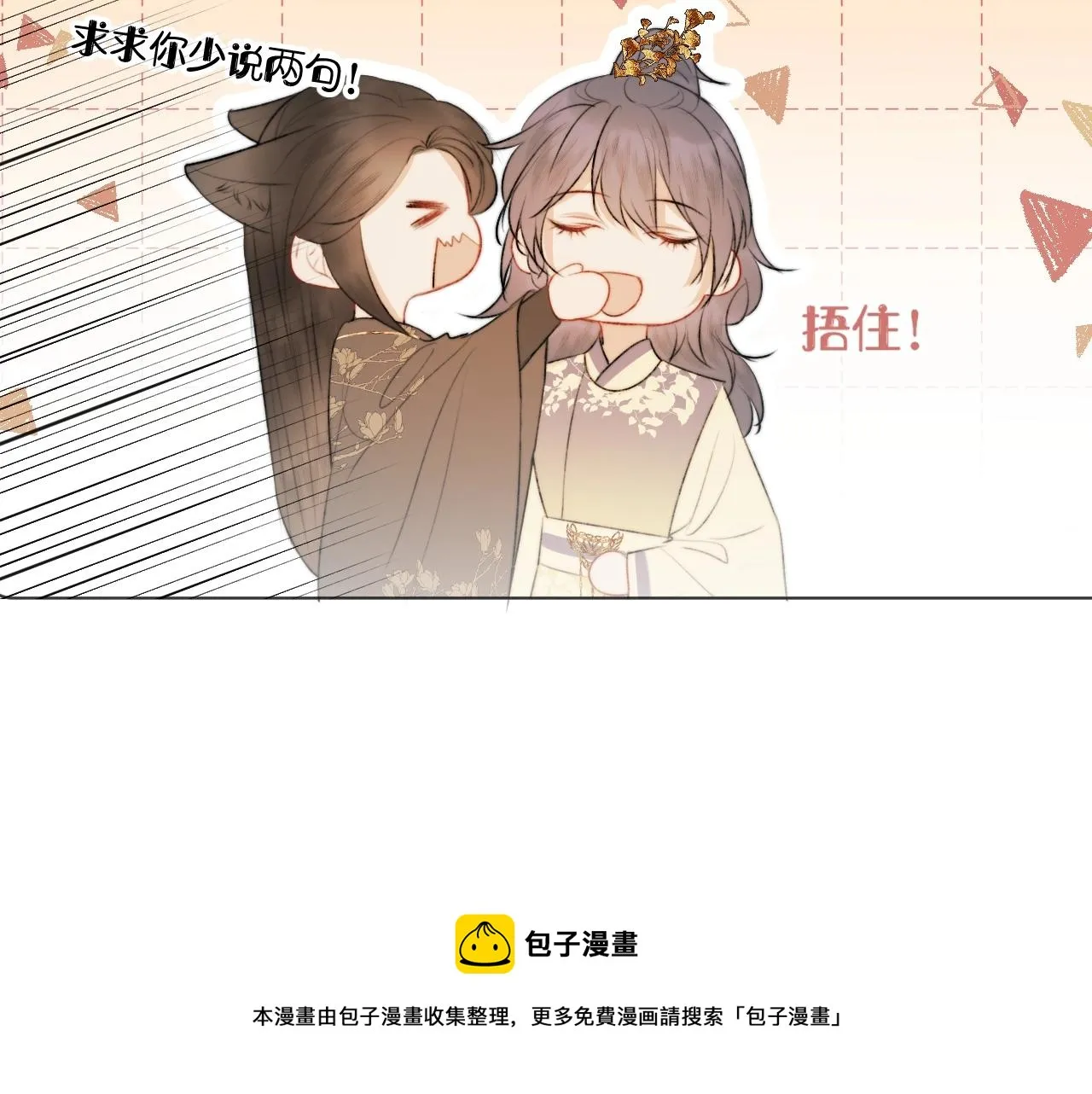 第8话 狐狐超凶哒！！！ 第5页