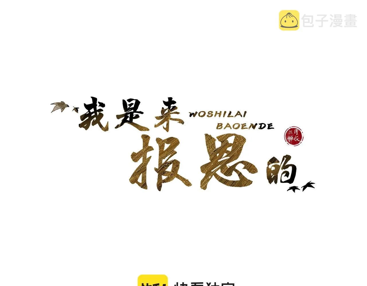 第8话 狐狐超凶哒！！！ 第8页