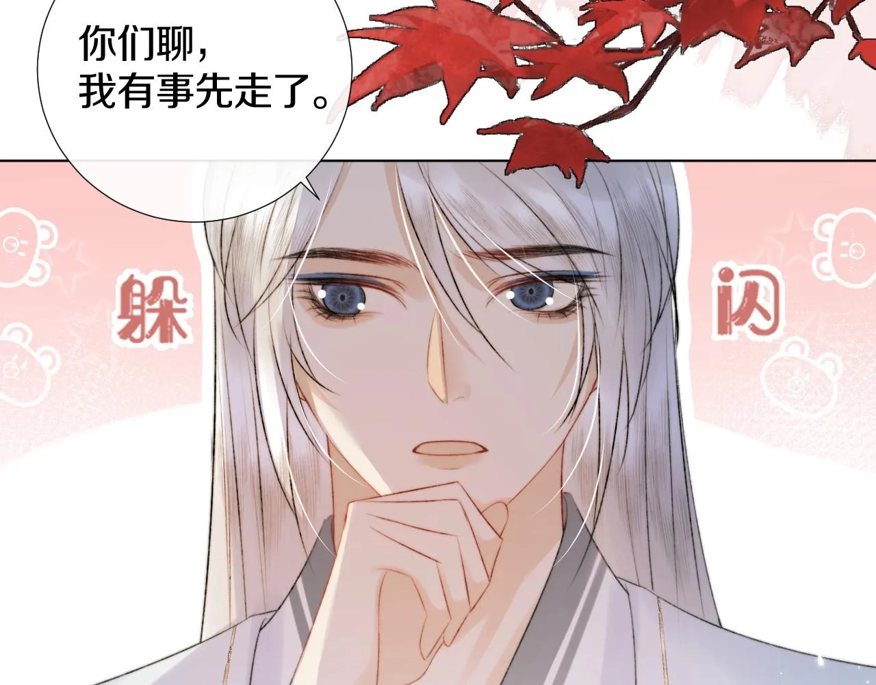 第8话 狐狐超凶哒！！！ 第11页